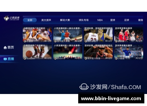 乐视电视带您畅享高清NBA直播体验