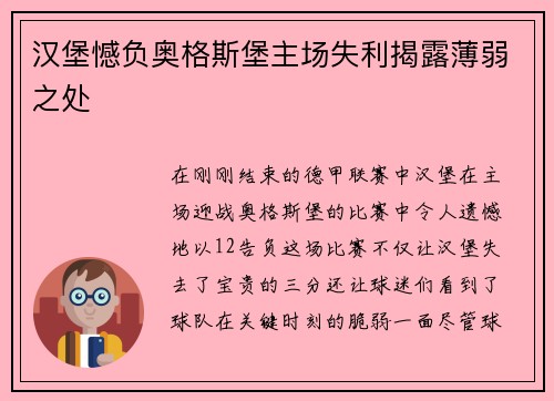 汉堡憾负奥格斯堡主场失利揭露薄弱之处