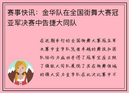 赛事快讯：金华队在全国街舞大赛冠亚军决赛中告捷大同队